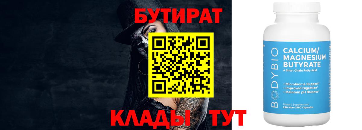 БУТИРАТ 99% Казань
