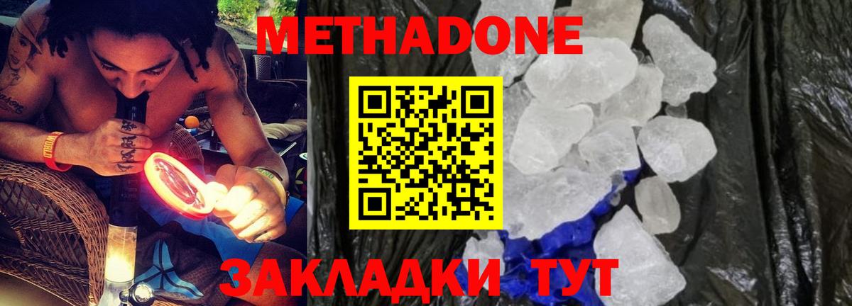 МЕТАДОН кристалл Казань